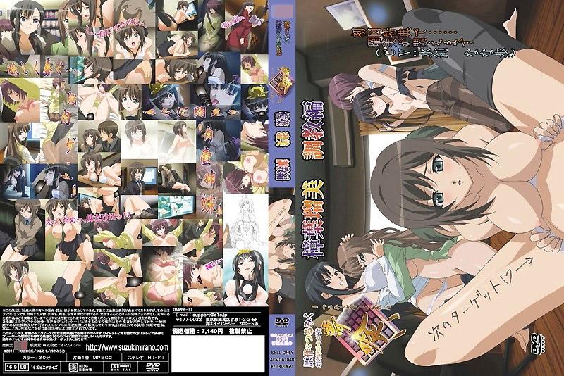 [ACMDA-1048] 夢喰 -鶴見區式遊戲製作- ～樟葉瑠美 調教編～