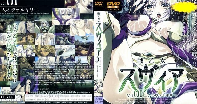 [DG-080] 戰鬥少女希維兒Vol.01 兩名女武神