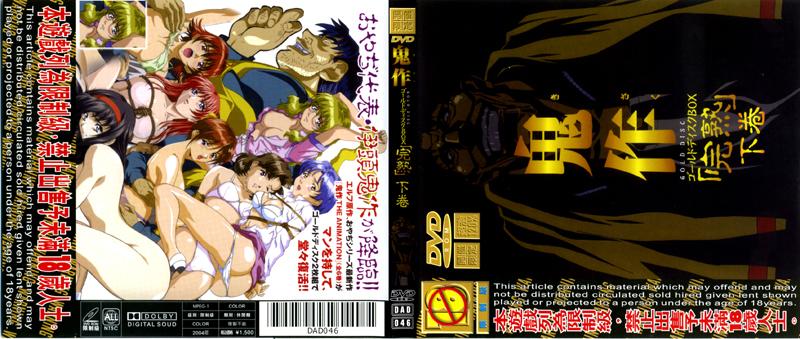 [DAD-046] 鬼作 GOLD DISC BOX「完熟」下卷